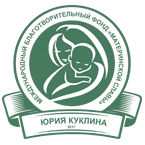 Международный Благотворительный Фонд «Материнской Славы» Юрия Куклина»